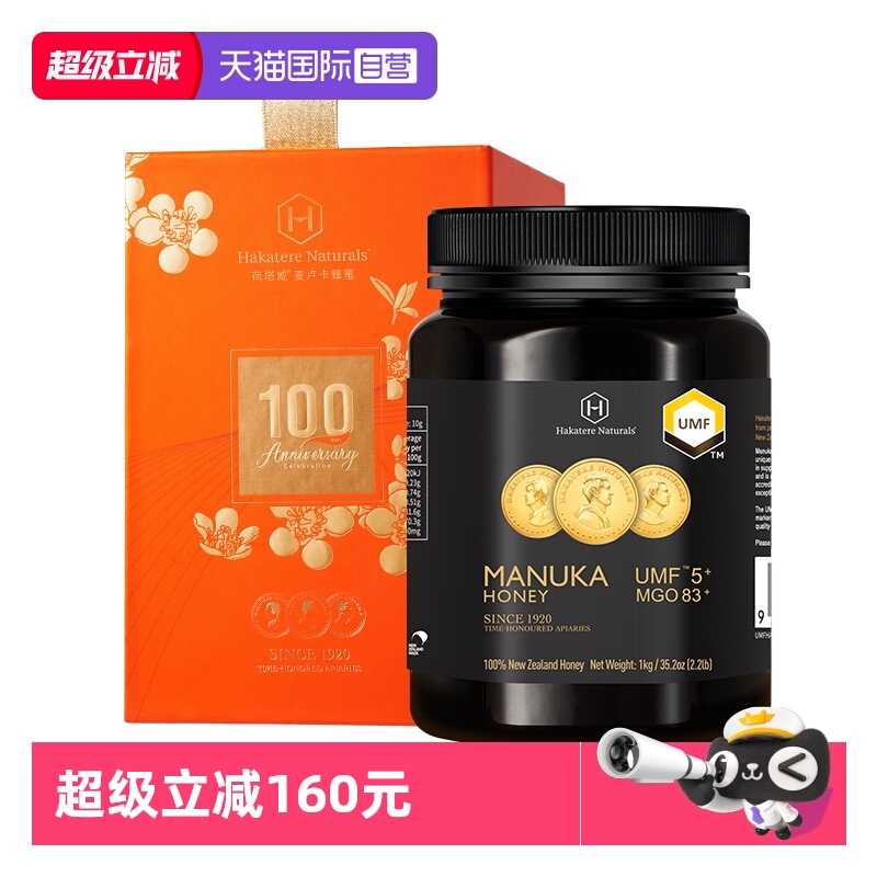 【自营】荷塔威麦卢卡蜂蜜UMF5+1000g新西兰官方纯正进口天然蜜源