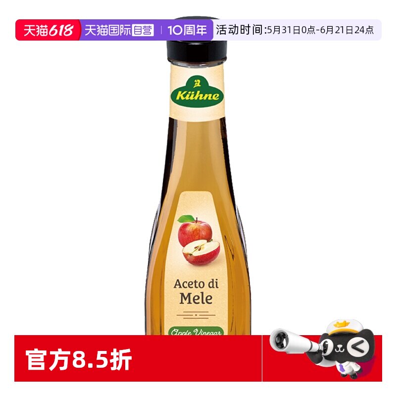 【自营】德国冠利苹果醋250ml果醋0脂蔬菜水果沙拉醋食用香醋
