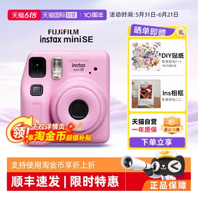 【天猫自营】富士拍立得minise