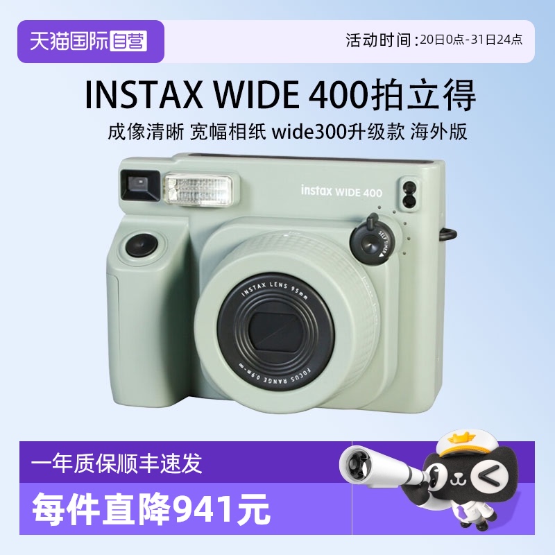 【自营】Fujifilm/富士海外版 WIDE400 拍立得宽幅相纸大视野相机