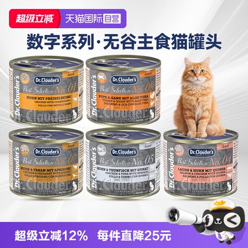 Dr.Clauder's克劳德数字罐主食罐