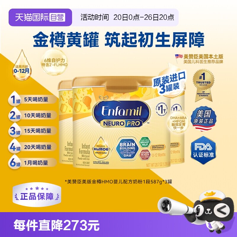 【自营】美版美赞臣1段金樽配方奶粉含DHA0-12个月587g*3
