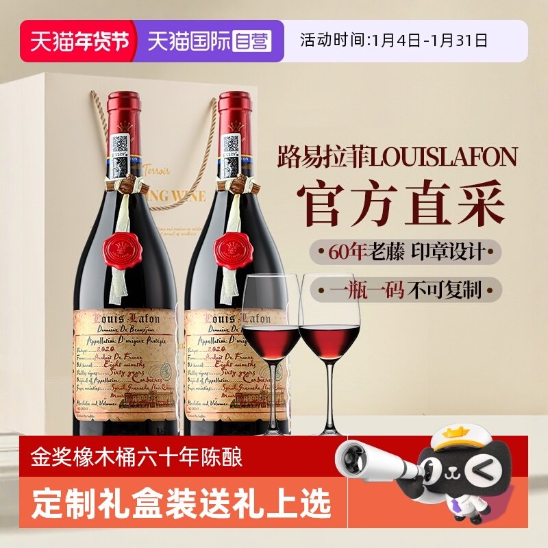 【自营】法国进口红酒路易拉菲LOUISLAFON干红AOP葡萄酒整箱礼盒
