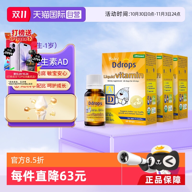 Ddrops滴卓思维生素AD婴幼儿童