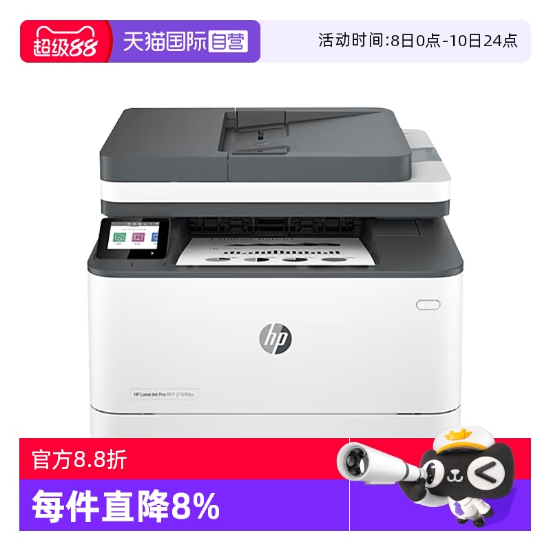 【自营】HP惠普3104fdw黑白激光打印机自动双面打印无线WIFI复印扫描一体机高速多功能3104
