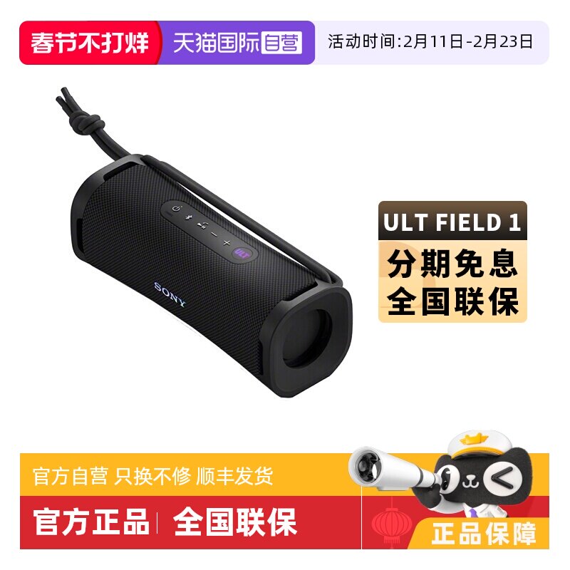 【自营】Sony/索尼ULT FIELD1重低音便携式音箱户外蓝牙5.3国行