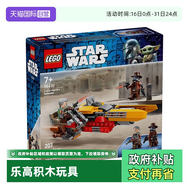 【自营】LEGO乐高星球大战75437科布&middot;万思的飞行摩托积木玩具