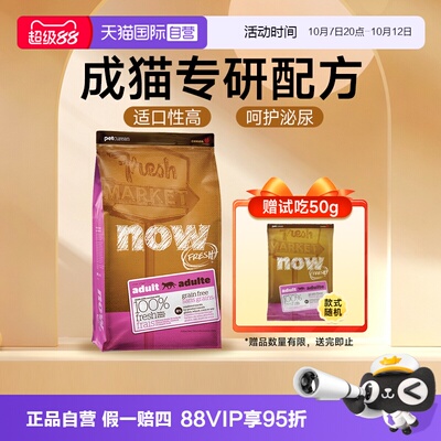 【自营】NowFresh猫粮进口无谷天然成猫粮低敏低磷减肥粮呵护泌尿