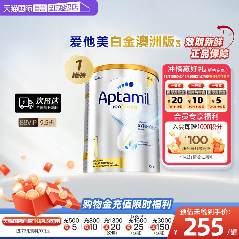 爱他美澳洲白金版进口奶粉1段DHA