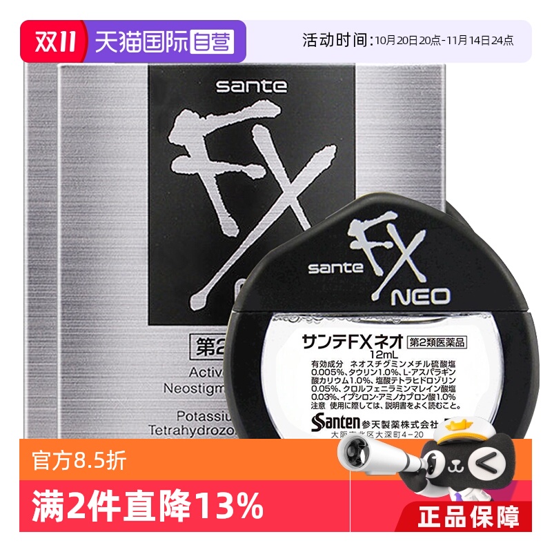 【自营】日本参天FX NEO眼药水12ml 银瓶滴眼疲劳*2瓶隐形洗眼液