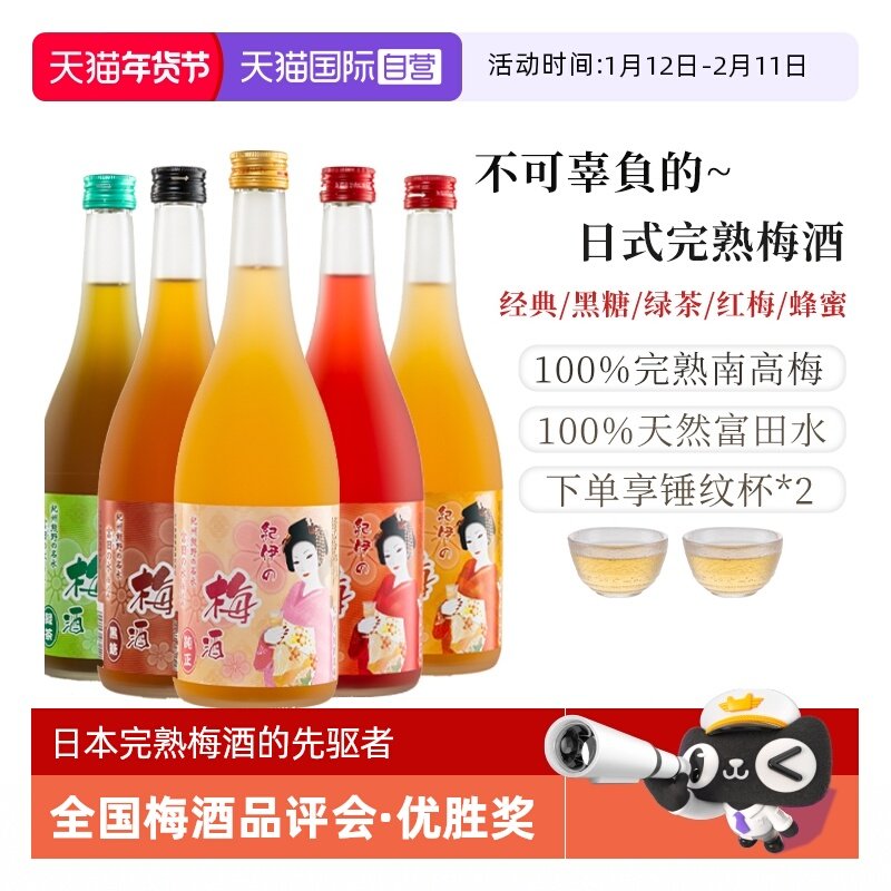 【自营】日本原瓶进口梅酒日式完熟青梅酒果酒黑糖梅子酒绿茶梅