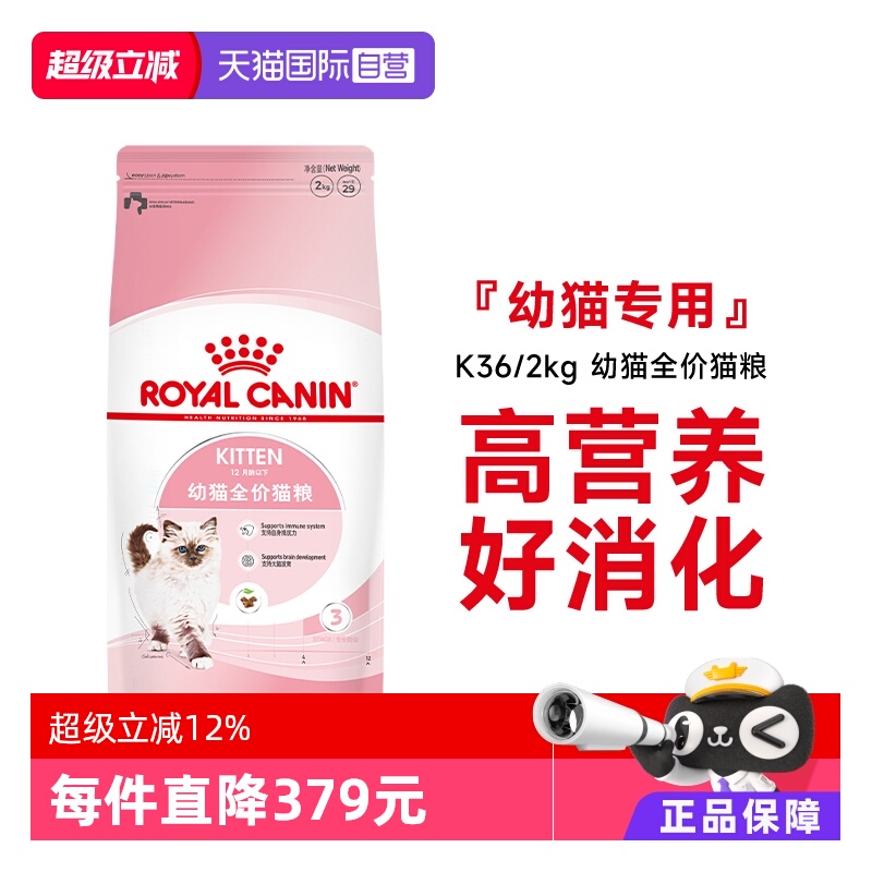 皇家幼猫全价粮K36/2kg