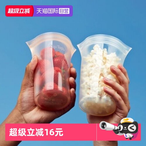 【自营】ziptop-美国进口食品级硅胶杯收纳袋水杯保鲜收纳袋