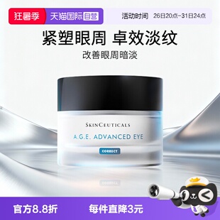 【自营】SKINCEUTICALS/修丽可AGE眼霜15ml 淡化眼纹紧致眼周