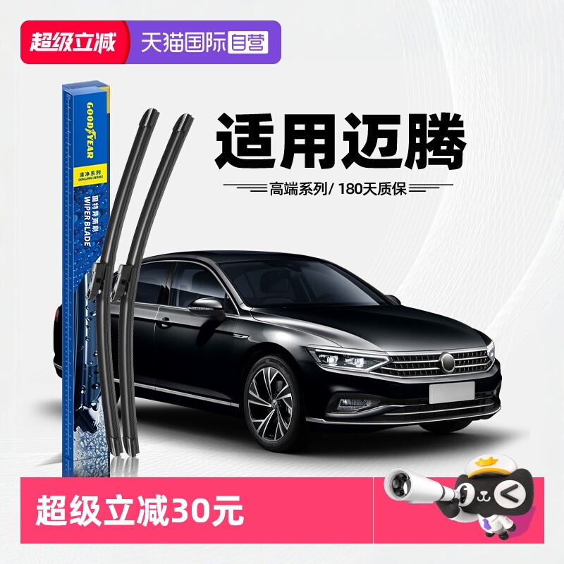 固特异高端雨刮迈腾专用