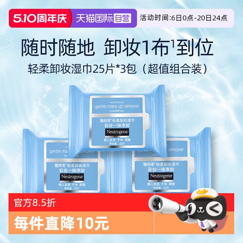 露得清深层净化卸妆湿巾25片*3包