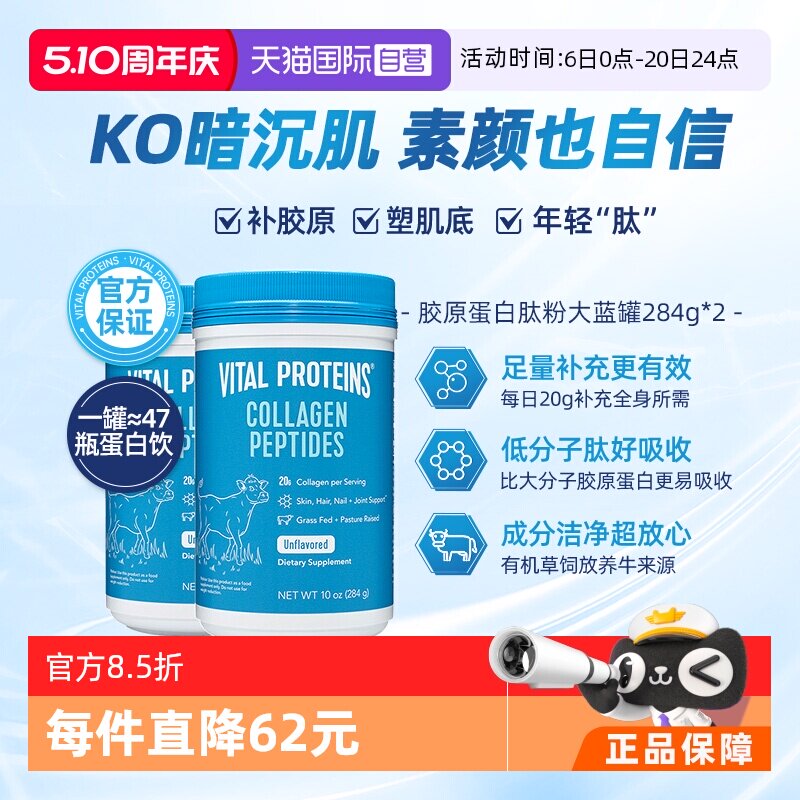 【自营】VitalProteins雀巢胶原蛋白肽粉大蓝罐美国进口284g*2