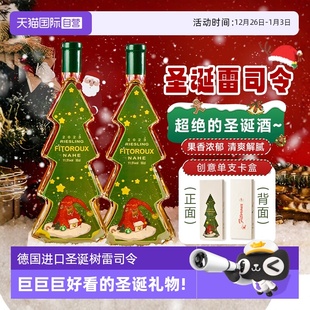 德国进口圣诞雷司令半甜白葡萄酒果酒礼盒 圣诞酒礼物 自营