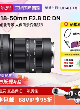 【自营】适马 18-50 mm F2.8 DC DN半画幅微单镜头富士索尼口1850