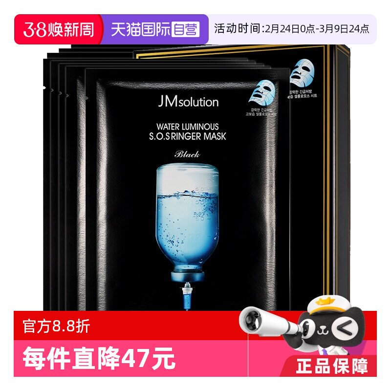 【自营】JM急救面膜10片*5盒套装深水炸弹补水保湿舒缓贴片护肤女