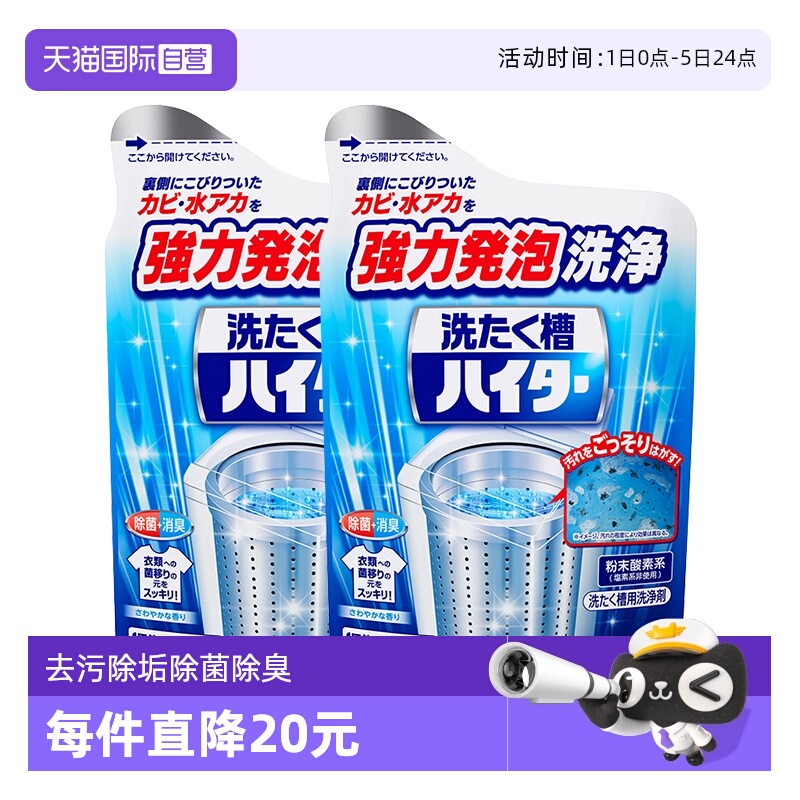 花王洗衣机槽去垢除臭清洁剂2袋