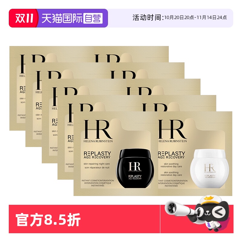 【自营】HR/赫莲娜白绷带面霜+黑绷带夜霜15ml体验装保湿修护舒缓