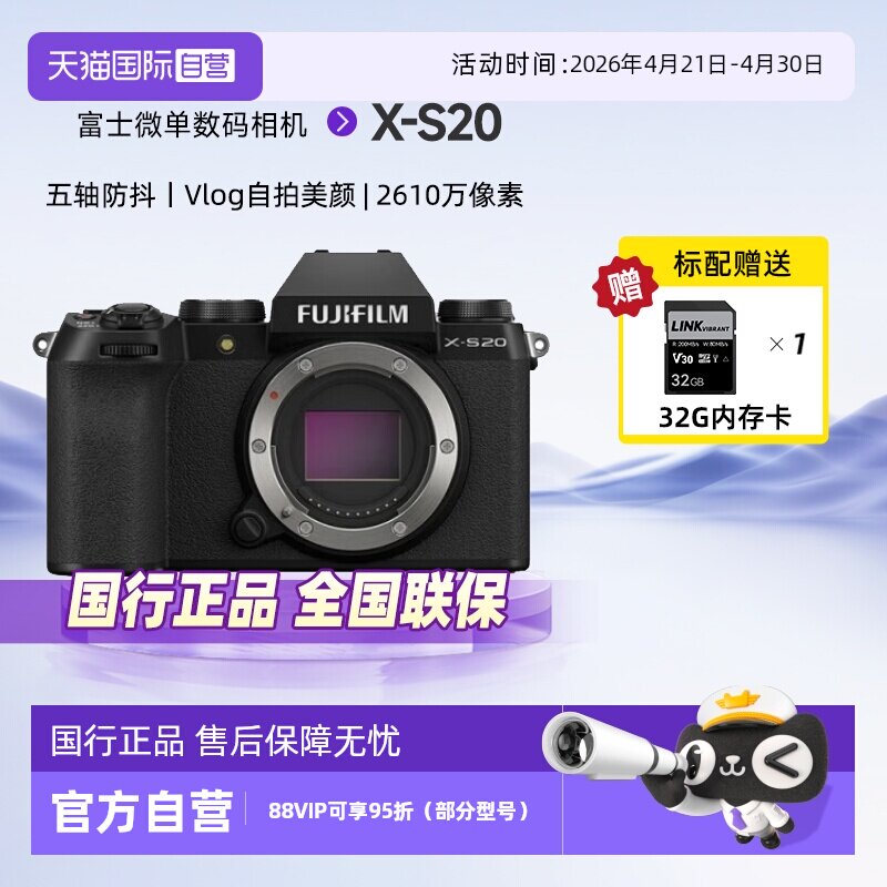 【自营】FUJIFIL富士XS20微单数码相机x-s20五轴防抖vlog自拍美颜
