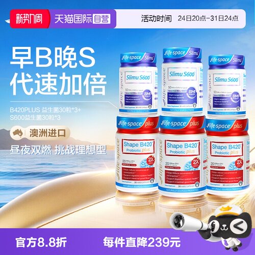 【自营】【早B晚S套装】LifeSpace超燃B420+S600益生菌30粒组套*3