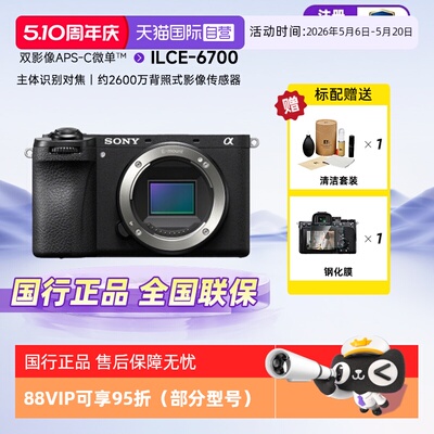 索尼A6700入门微单数码照相机