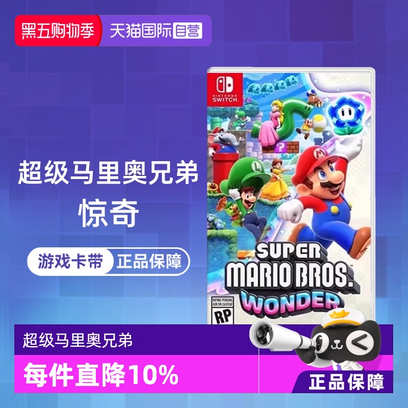 【自营】任天堂Switch游戏 NS 超级马里奥兄弟 惊奇 马力欧 港版中文 香港直邮