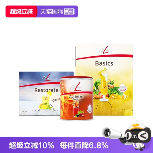 【自营】德国pm细胞营养素fitline菲莱三合一小红大白小白 保健品