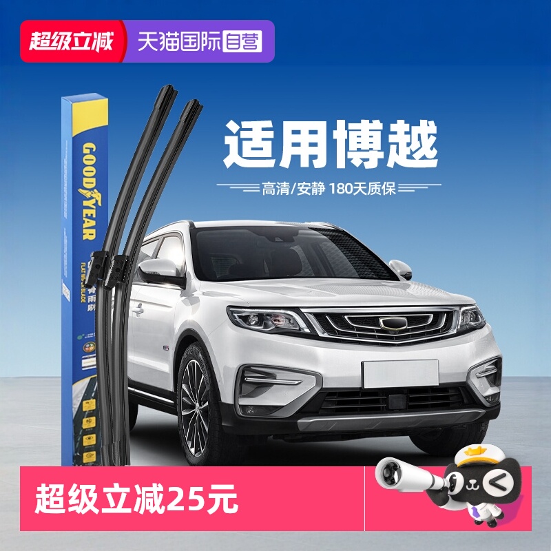 固特异吉利博越雨刮器