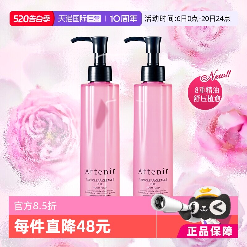 【自营】艾天然卸妆油温和眼唇卸玫瑰款乳化快敏感肌175ml*2支