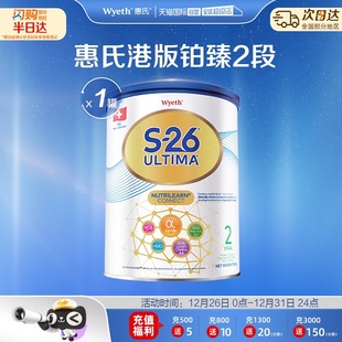 铂臻2段Ultima婴幼儿牛奶粉混合喂养瑞士800g 惠氏S26港版 自营