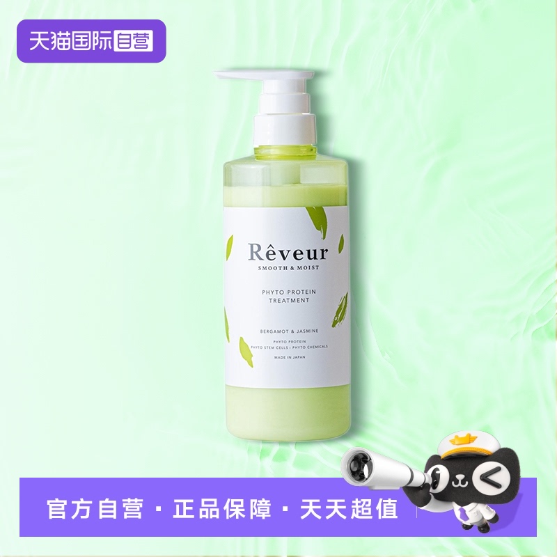 自营REVEUR四代无硅油护发素绿瓶