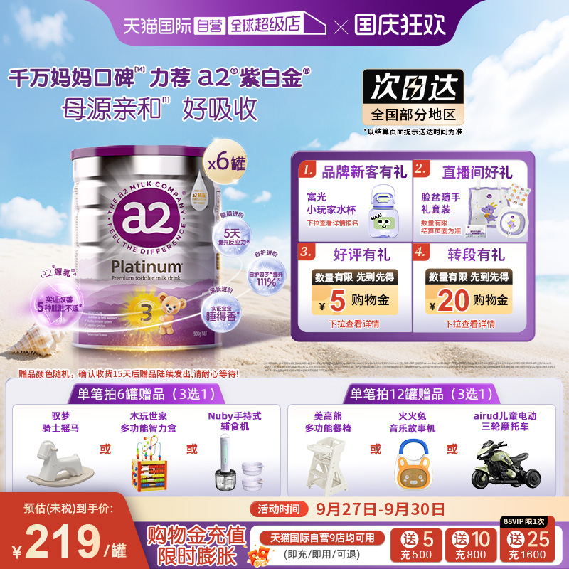 新升级紫白金三段奶粉900g