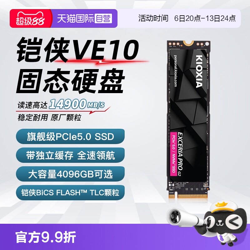 铠侠VE10固态硬盘M.2NVMeSSD