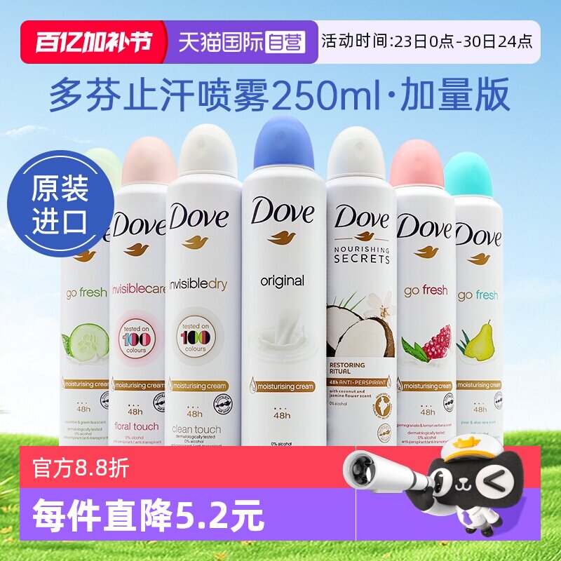 【自营】Dove多芬腋下止汗喷雾女腋下香体止汗露剂去异味无香抑汗