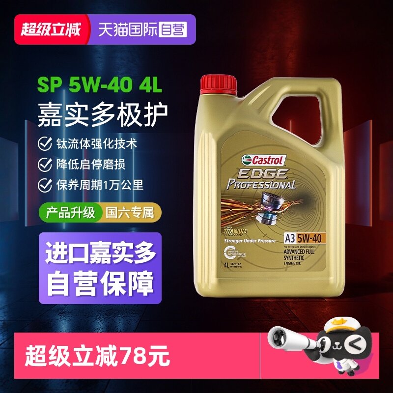 【自营】Castrol/嘉实多极护5W-40全合成机油 SP发动机润滑油 4L
