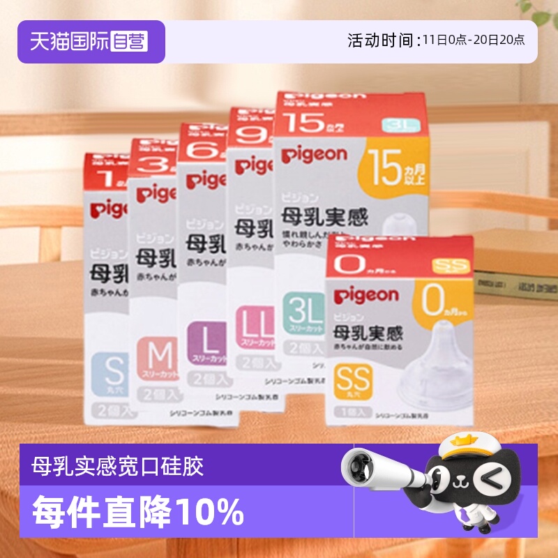 日本贝亲母乳实感宽口径硅胶奶嘴