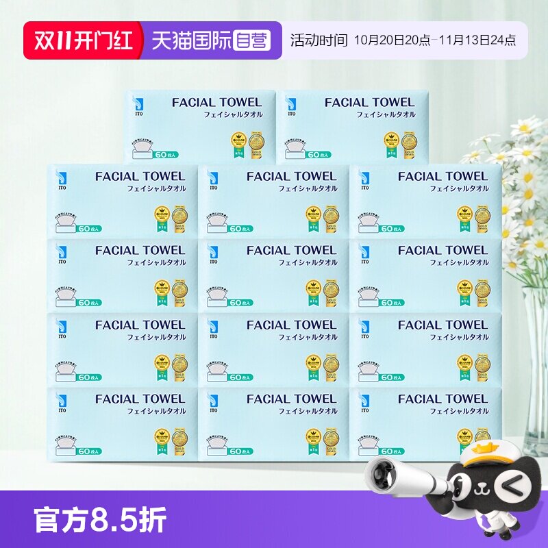 【自营】ITO抽取式洁面巾家庭装60抽/包*14包洗脸珍珠纹干湿两用