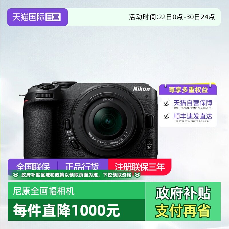 【自营】尼康Z30微单相机 入门级z30尼康16-50相机数码 