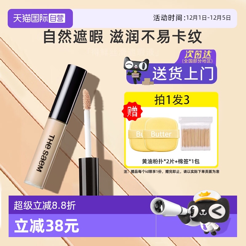 【自营】韩国得鲜遮瑕液持久不脱妆粉底液控油防晒三合一提亮肤色