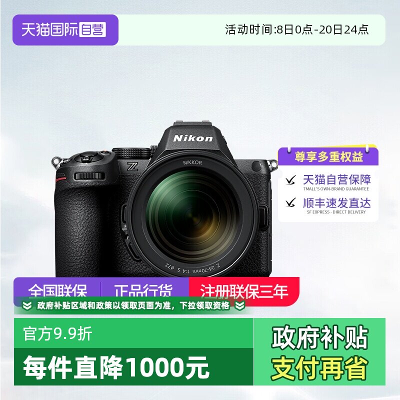 【自营】尼康Z5II 全画幅高清视频Z5二代微单数码相机  尼康