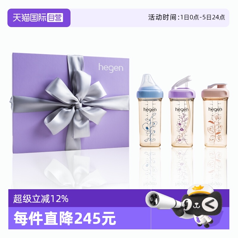 【自营】hegen海格恩多功能奶瓶宝宝水杯学饮杯亲子花卉成长礼盒