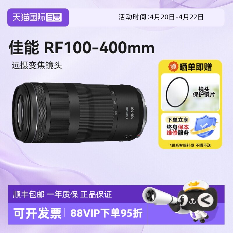 【自营】佳能 RF100-400全画幅微单镜头长焦远摄打鸟100400海外版