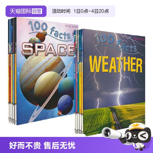 100个事实太空知识儿童百科全书
