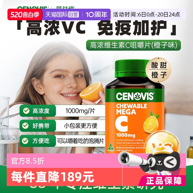 【自营】澳洲Cenovis维生素C无糖咀嚼片VC成人儿童1000mg*60粒