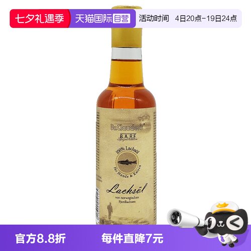 自营Dr.Clauder's犬猫深海鱼油