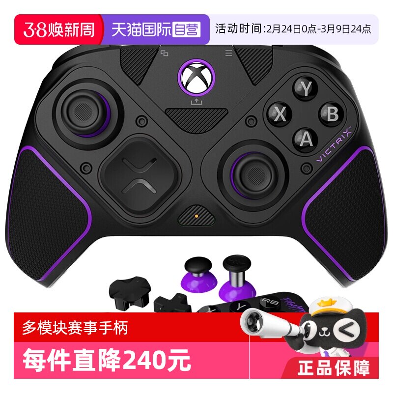 【自营】Victrix Xbox无线精英竞技手柄 多模块专业游戏手柄官方授权pc steam黑神话悟空地平线适用apex